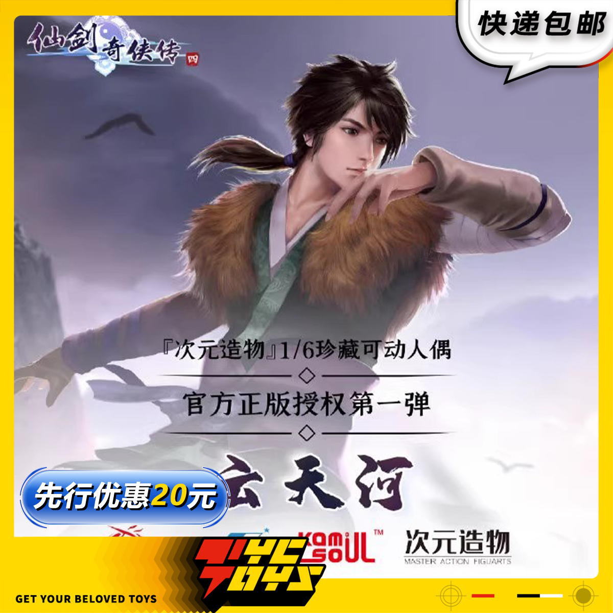 【TYCTOYS】定金预售 神魂次元造物仙剑奇侠传云天河1/6可动人偶