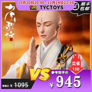 【TYCTOYS】特价现货 朗宙COSMIC CREATIONS少年歌行无心CC9117