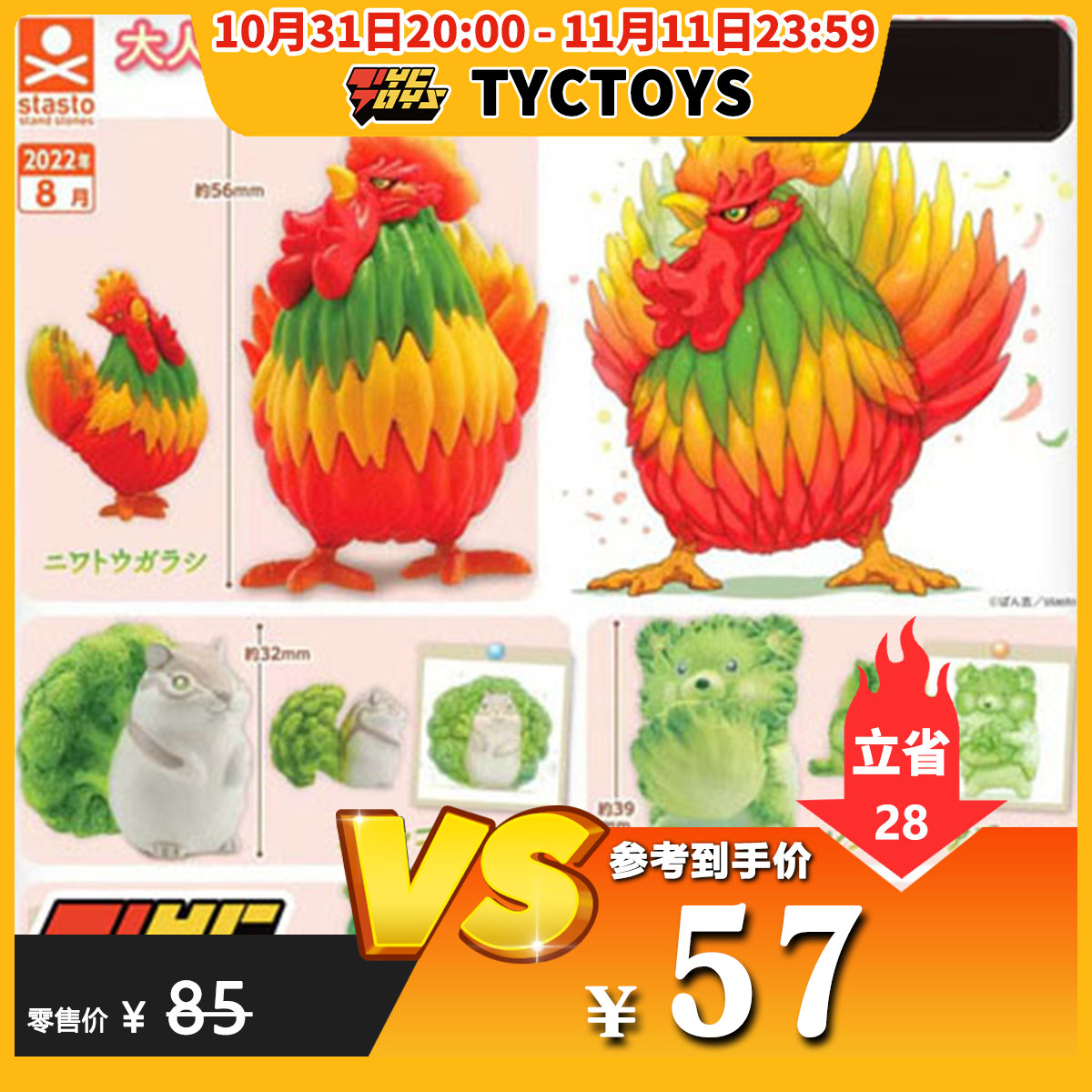 【tyctoys】特价现货stasto蔬菜精灵4扭蛋西兰花松鼠辣椒公鸡菜狗