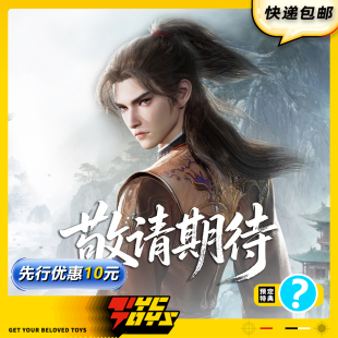 【TYCTOYS】定金预售 灵沁模潮动漫牧神记秦牧1/6可动人偶手办