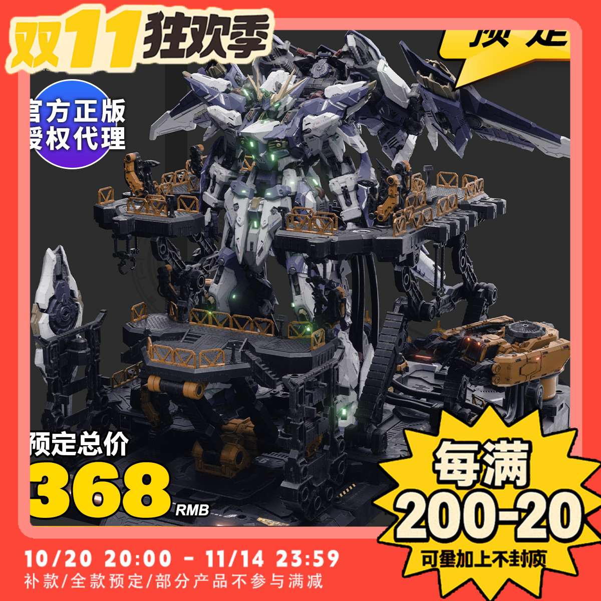 【TYCTOYS】定金预售 万象聚变TMS流星国创机甲拼装模型可动人偶