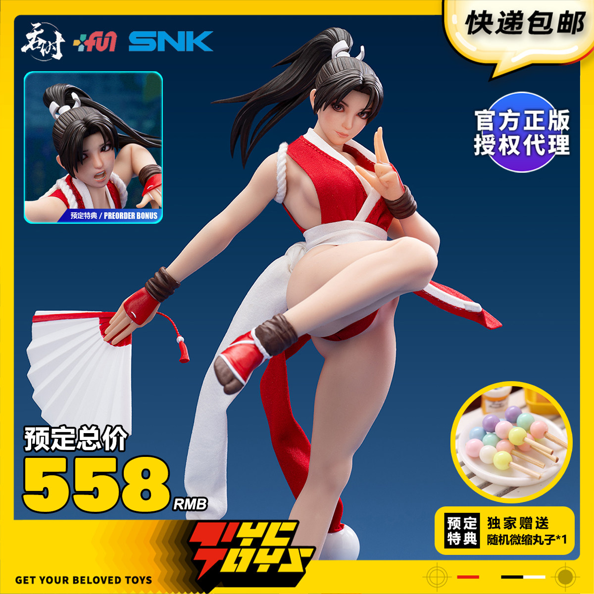 【TYCTOYS】定金预售吞时工作室SNK拳皇97不知火舞1/12可动TS-022
