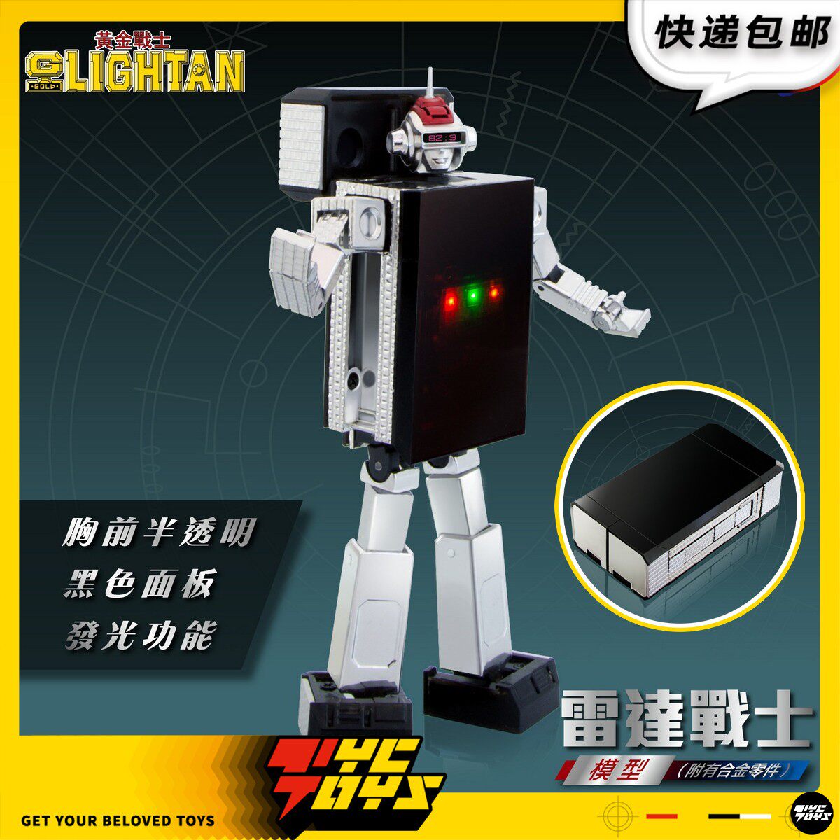 【TYCTOYS】补款 翔立龙之子经典动画黄金战士雷达战士SK0062B