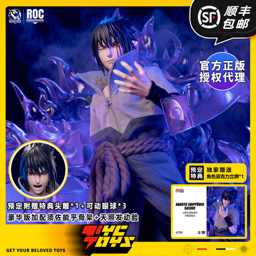 【TYCTOYS】定金预售 ROCKETTOYS火影忍者宇智波佐助可动ROC-018