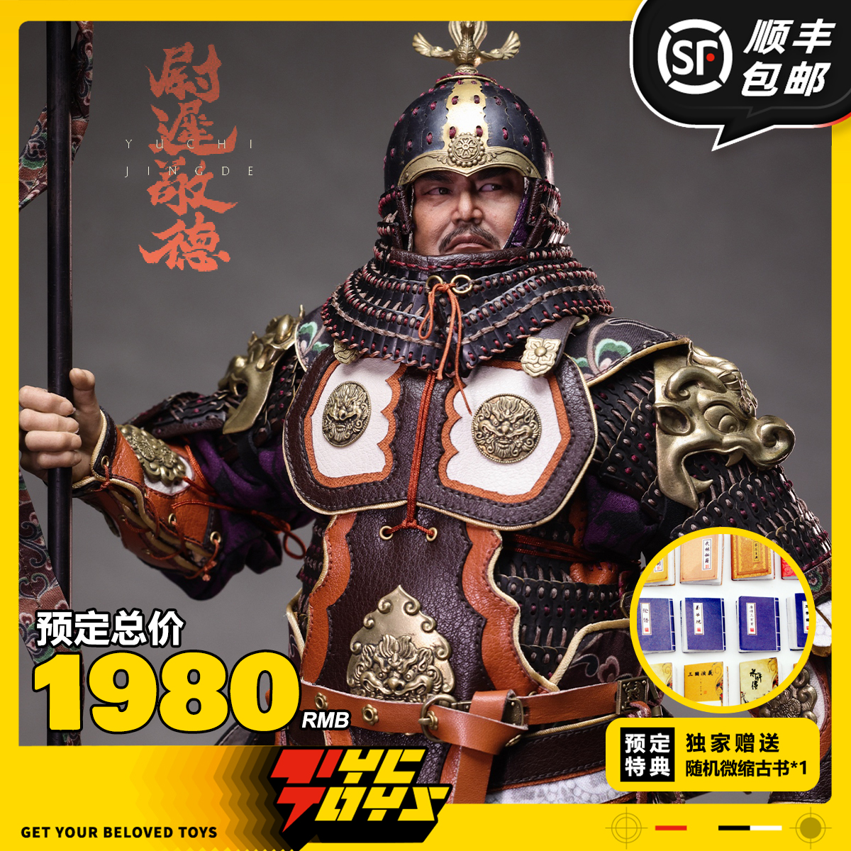【TYCTOYS】定金预售 胶宗模玩龙渊阁中华威仪尉迟敬德JZMW-016