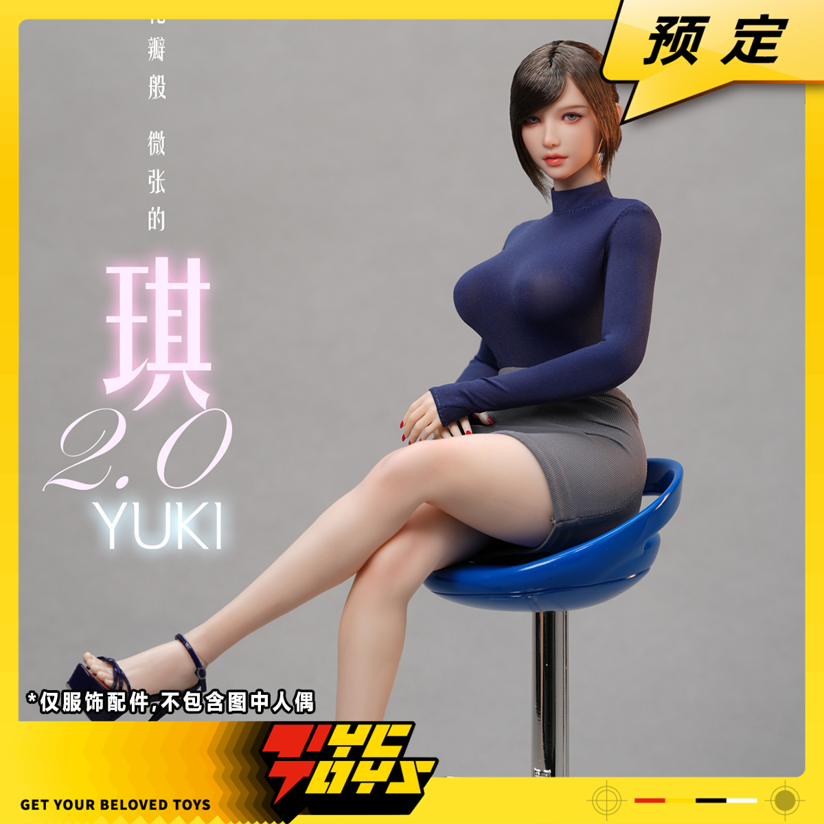 【TYCTOYS】定金预售 I8TOYS小琪2.0服装包1/6女兵人服饰I8-H007P