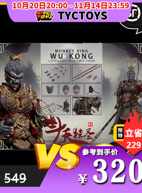 【TYCTOYS】特价现货 JOYMAN TOYS斗天猿圣1/12非黑神话悟空JM009