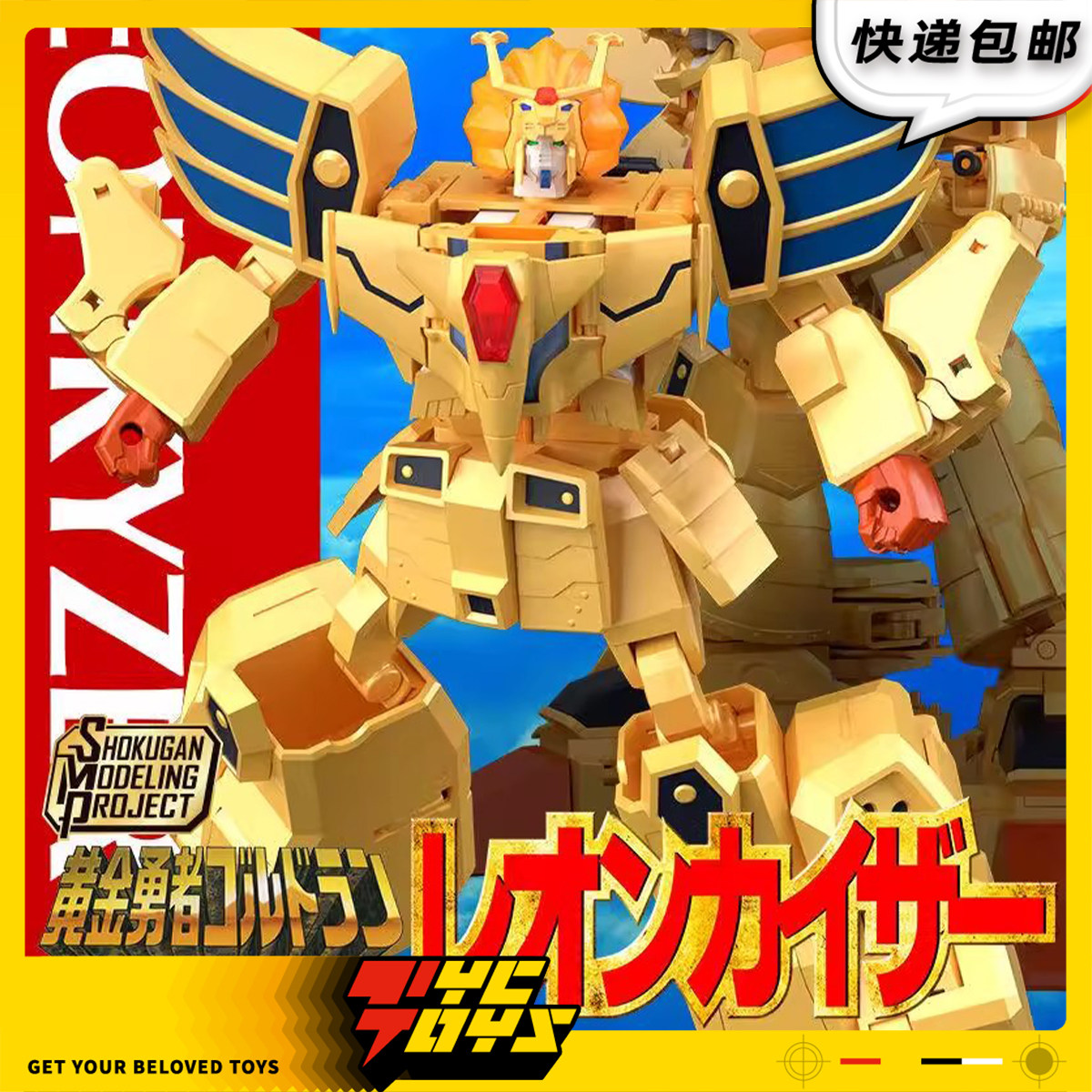 【TYCTOYS】现货 万代食玩SMP黄金勇者兽王合体雷昂凯撒拼装模型