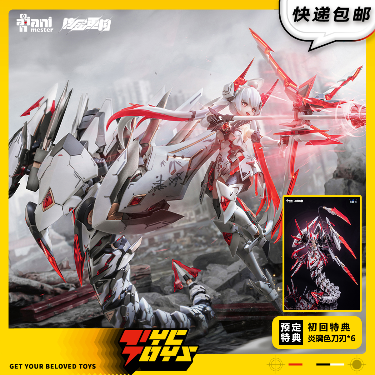 【TYCTOYS】定金预售 大漫匠核金重构紫微星白白蛇拼装模型机娘