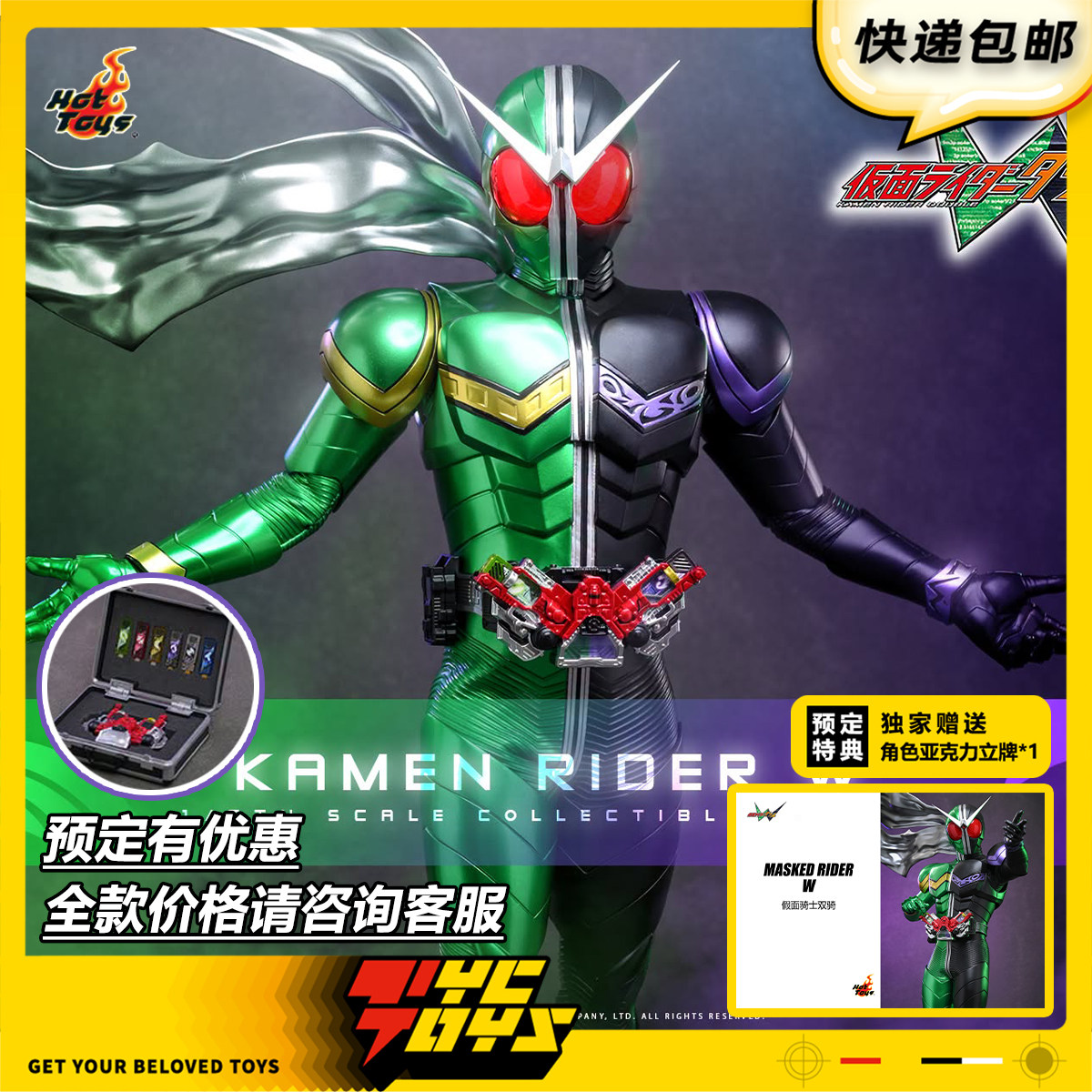 【TYCTOYS】定金预售 HOTTOYS HT假面骑士双骑W疾风王牌TMS195