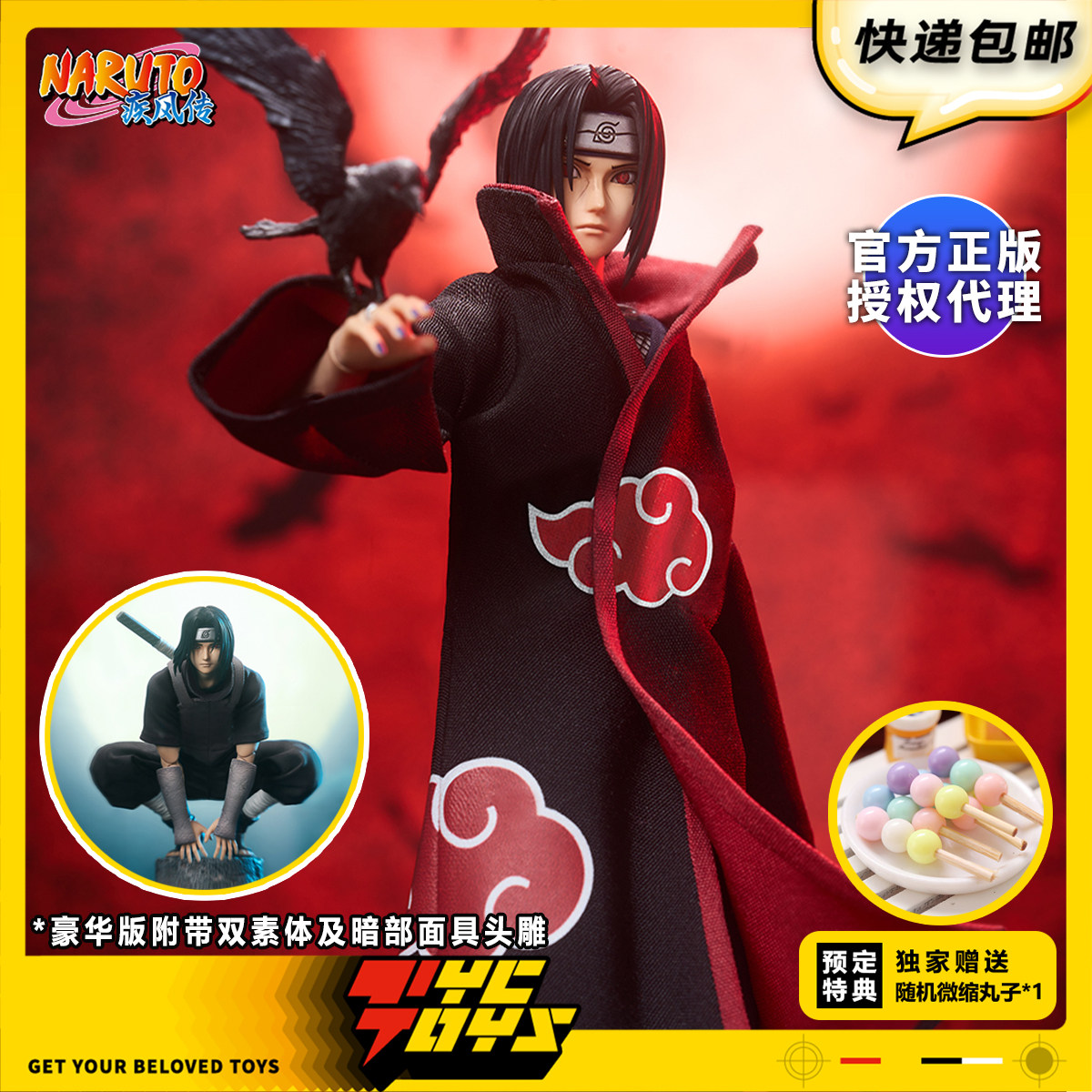 【TYCTOYS】定金预售 UNIQUE ART火影忍者疾风传宇智波鼬1/12可动图片