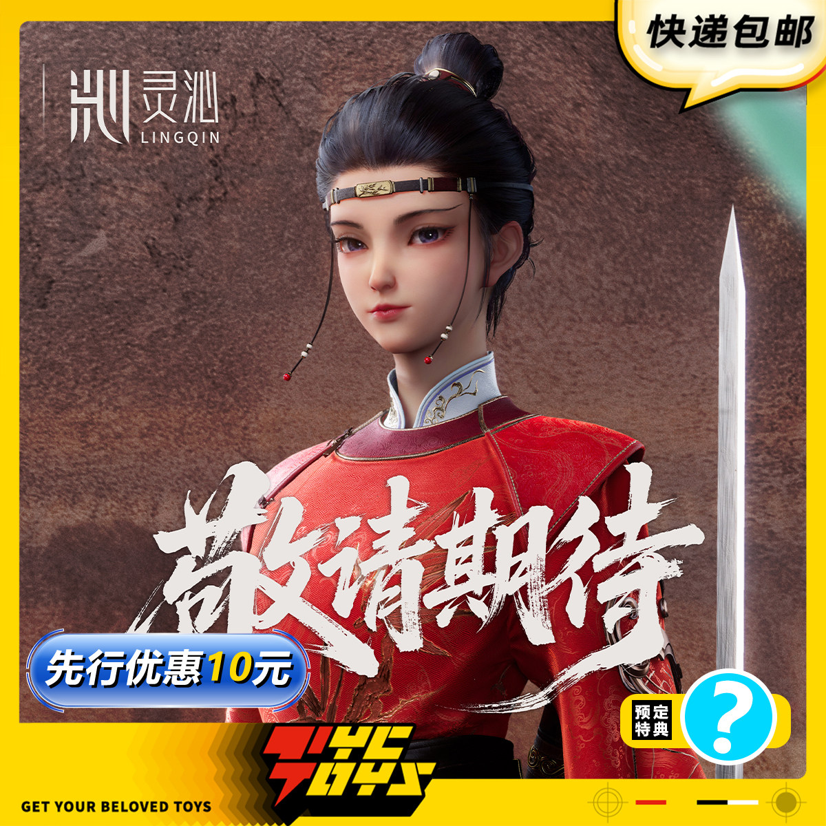 【TYCTOYS】定金预售 灵沁模潮动漫沧元图知画1/6可动人偶手办图片