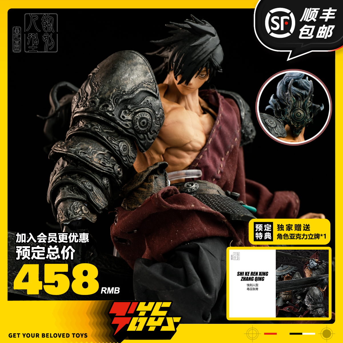 【TYCTOYS】定金预售 蚀刻人型毒巫张青1/12原创国风古风可动人偶