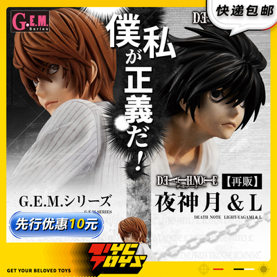 【TYCTOYS】再版定金预售 MEGAHOUSE MH GEM死亡笔记夜神月L手办