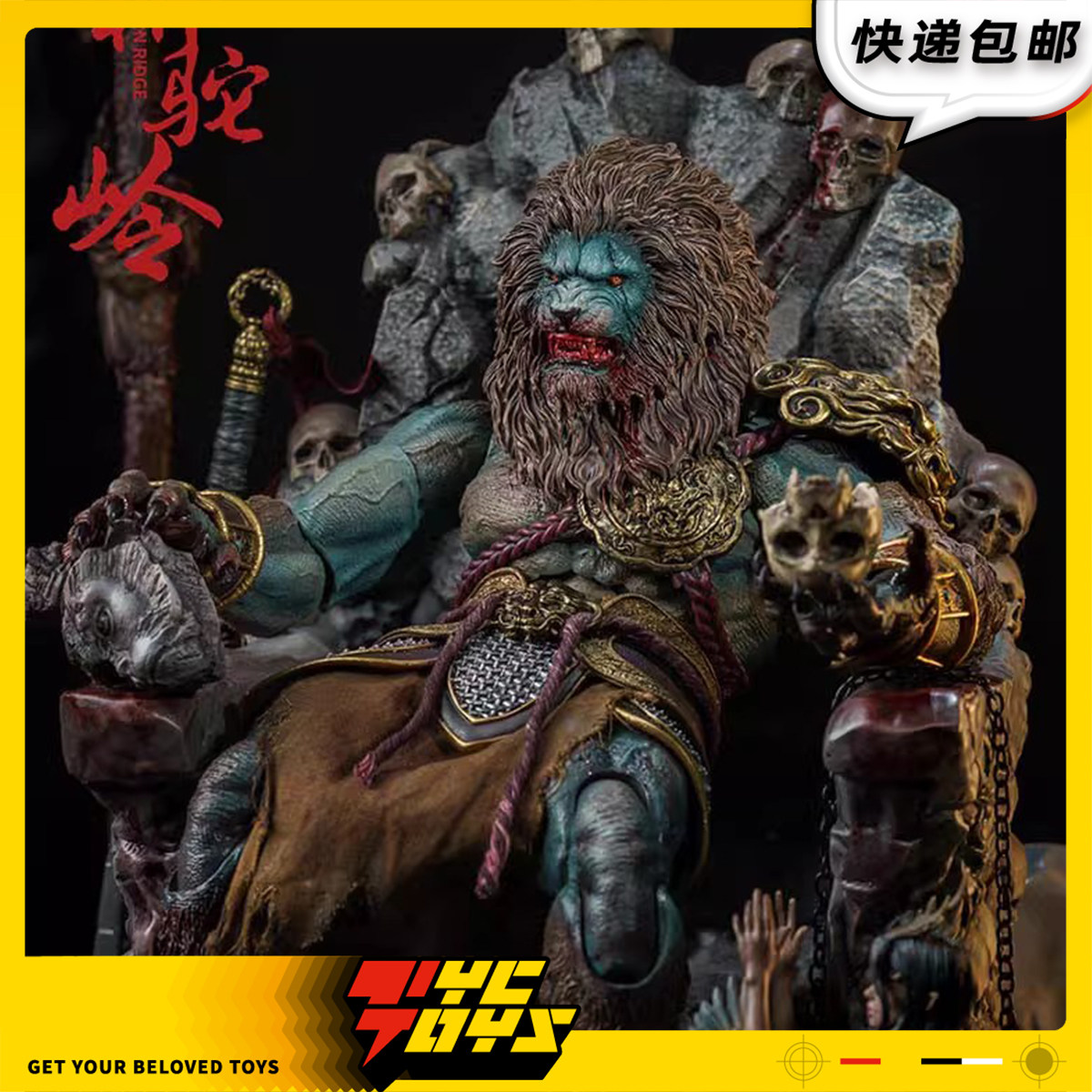 【TYCTOYS】现货 非玩玩具1/12封魔榜青狮狮驼岭国风原创设计可动