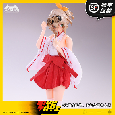 【TYCTOYS】定金预售 HASUKI神猫跳动巫女服1/12服装配件包CS019