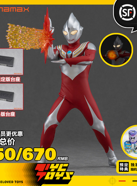 【TYCTOYS】定金预售 ALPHAMAX迪迦奥特曼强力型强迪布衣可动人偶