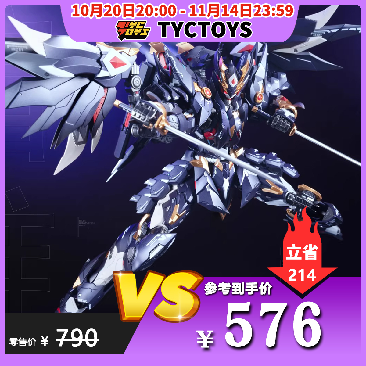 【TYCTOYS】特价现货 藏道模型影蜮众暗雉合金成品可动模型国创