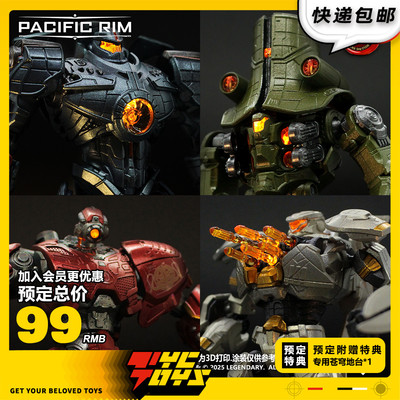 【TYCTOYS】现货 帝国苍穹环太平洋危险流浪者暴风赤红拼装模型