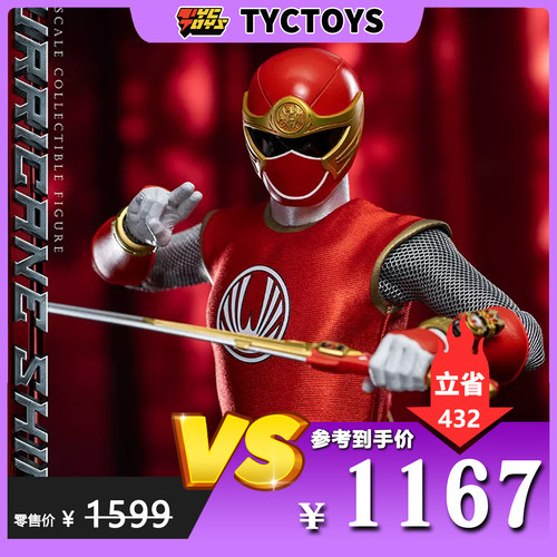 【TYCTOYS】特价现货 SOOSOOTOYS超级战队百兽忍风SST-074D忍风红