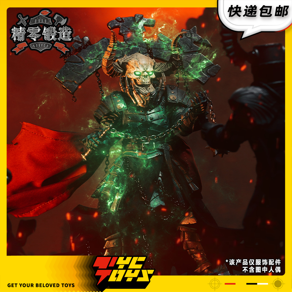 【TYCTOYS】现货精零锻造四骑士神话军团大头恶魔限定DIY可动披风