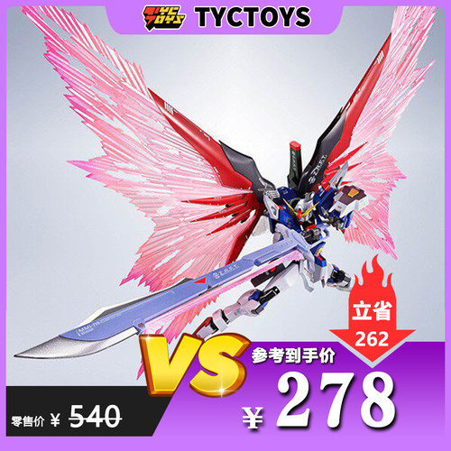 【TYCTOYS】特价现货 万代魂限METAL ROBOT魂MR魂命运高达光翼