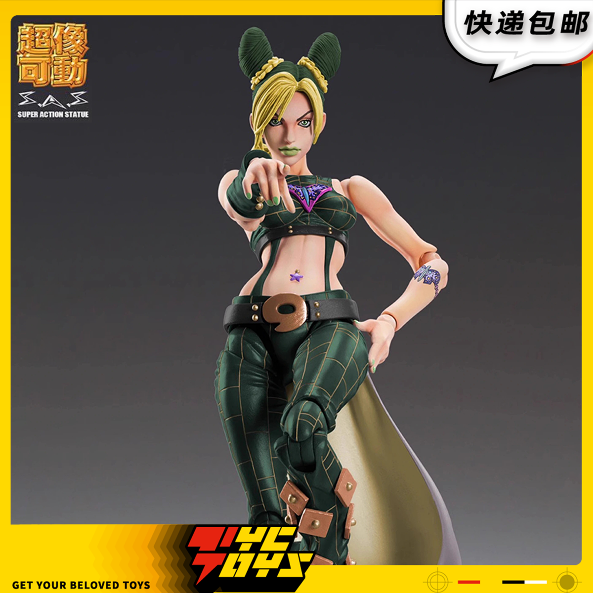 【TYCTOYS】现货 MEDICOS超像可动JOJO的奇妙冒险空条徐伦