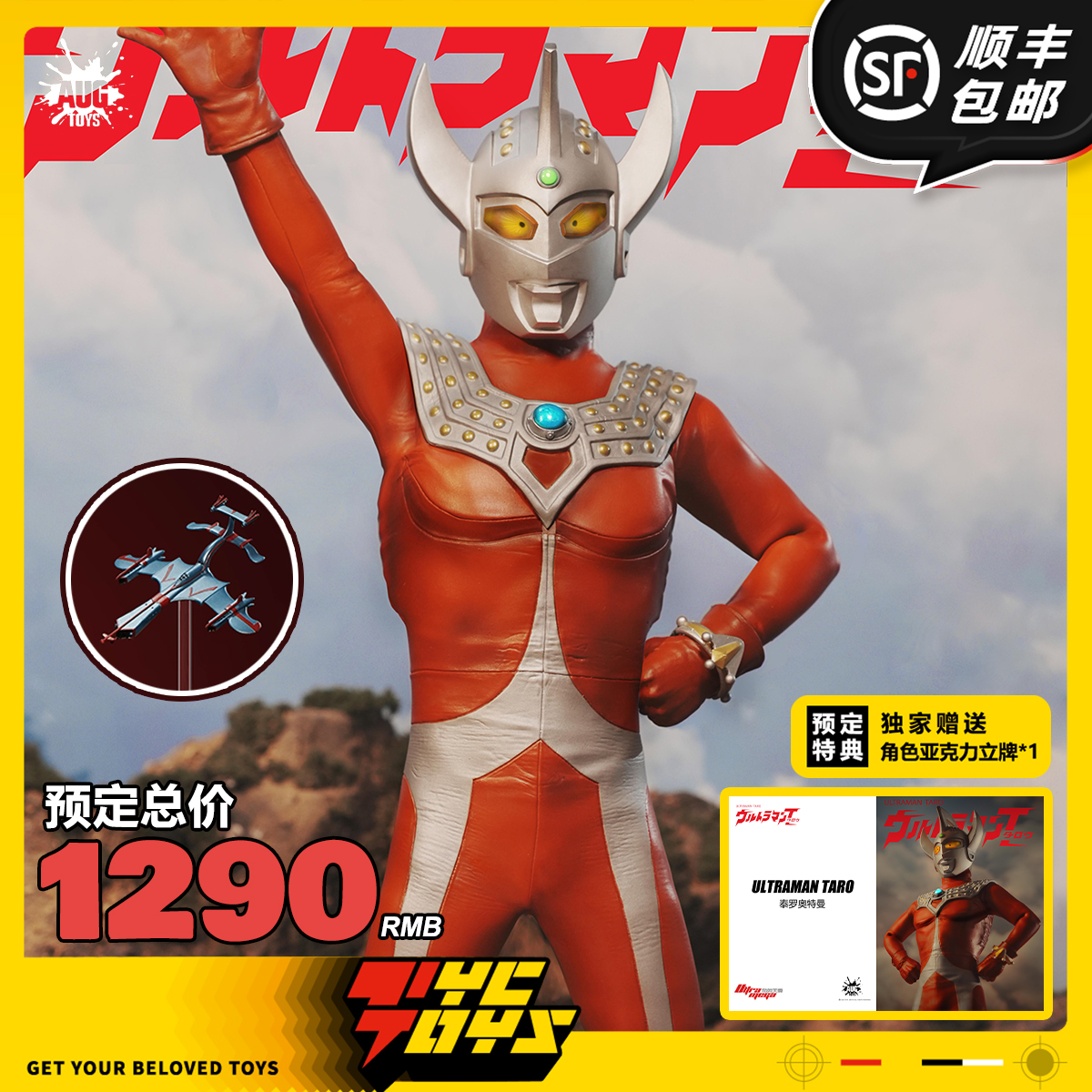 【TYCTOYS】正版定金预售 AUGTOYS奥特六兄弟1/6泰罗奥特曼TKF003