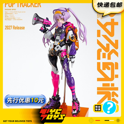 【TYCTOYS】定金预售 千值练MAX FACTORY少女发动机POP TRACKER