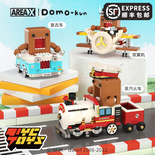 AREAXDOMOKUN多摩君旅行冒险