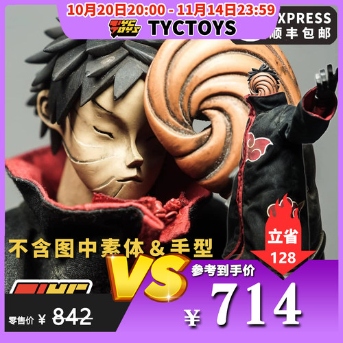 【TYCTOYS】特价现货 一滴入魂KCDesign面具男Obito土哥头雕服装