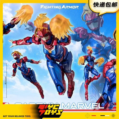 【TYCTOYS】定金预售 千值练FIGHTING ARMOR漫威惊奇队长可动成品