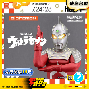 【TYCTOYS】定金预售 ALPHAMAX赛文奥特曼SEVEN七星侠诸星团布衣