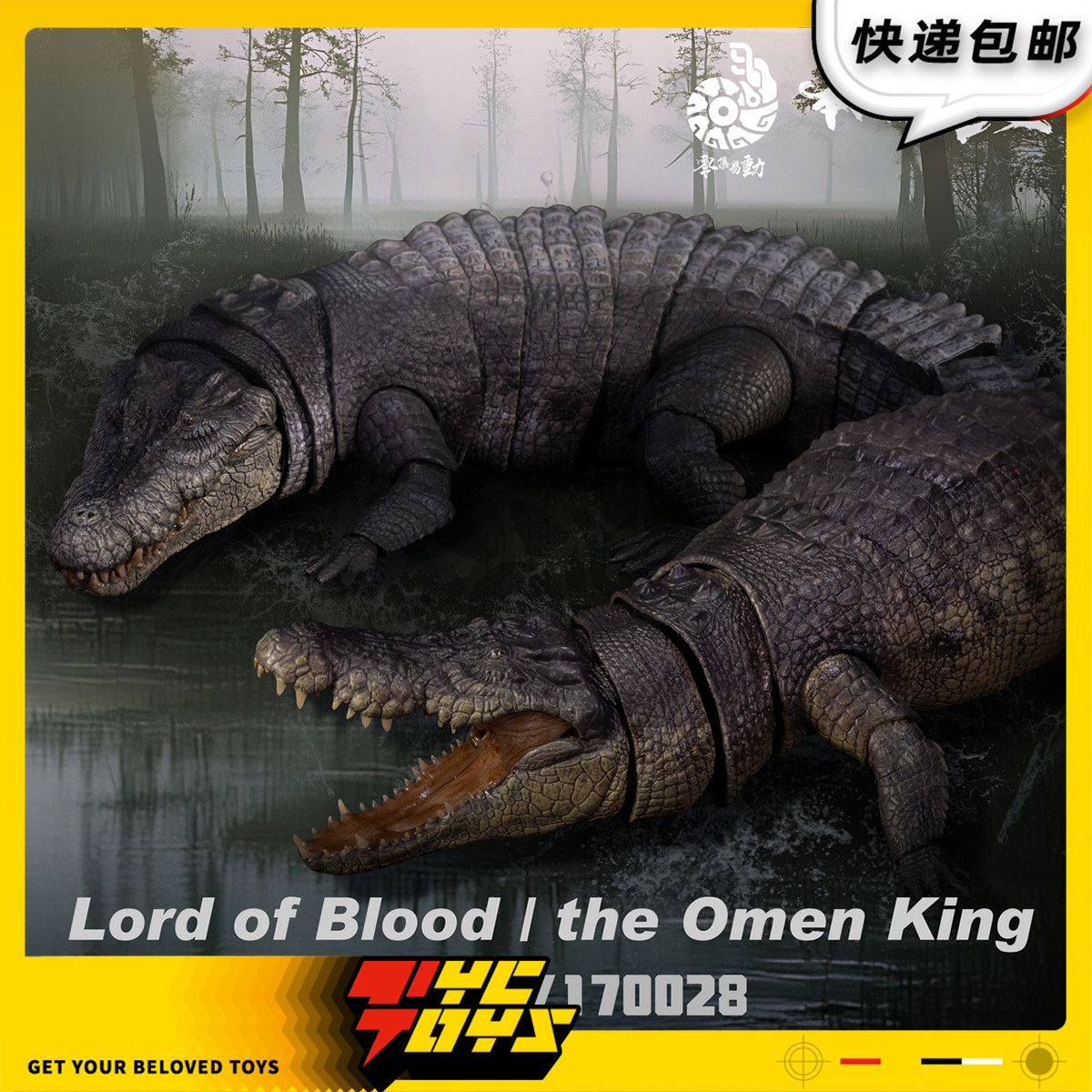 【TYCTOYS】补款 本心楠改零集易动湾鳄鲜血噩兆之王手办170028