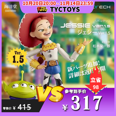 【TYCTOYS】特价现货 海洋堂REVOLTECH玩具总动员翠丝1.5可动手办