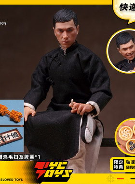 【TYCTOYS】定金预售 RIVERTOYS一代宗师叶问1/12布衣可动DA001