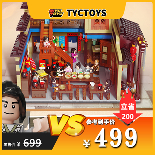 【TYCTOYS】特价现货 拼奇积木武林外传同福客栈拼装场景创意礼物
