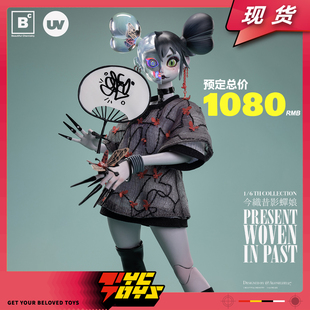 【TYCTOYS】现货 BEAUTIFUL CHEMISTRY UV今织昔影蝉娘202413人偶