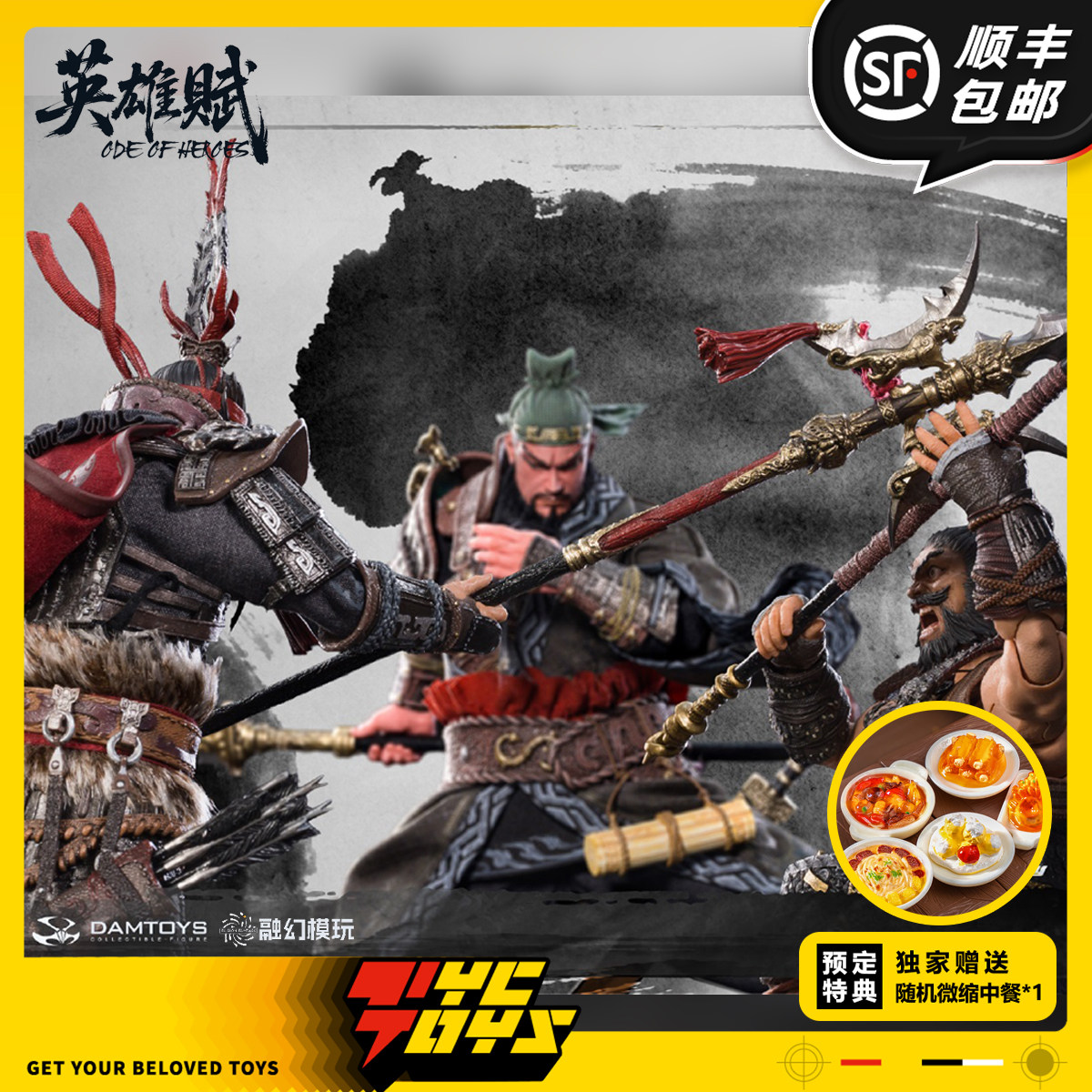 【TYCTOYS】定金预售 融幻模玩三国英雄赋吕布关羽张飞1/12可动