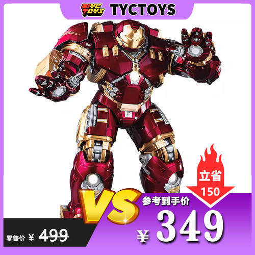 【TYCTOYS】特价现货 FONDJOY泛乐漫威反浩克装甲豪华版1/7拼装