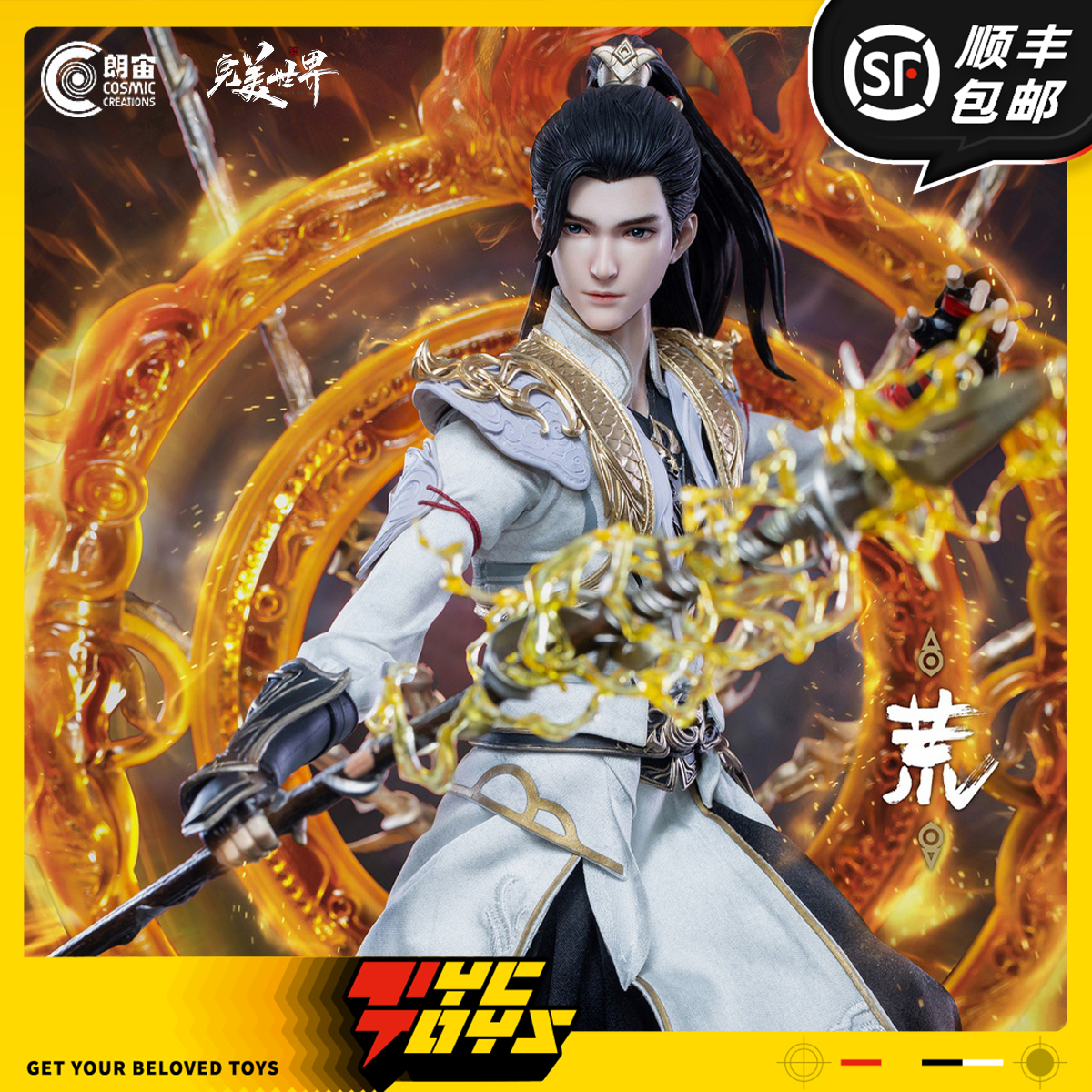 【TYCTOYS】预售朗宙COSMIC CREATIONS完美世界荒天帝石昊1/6-封面