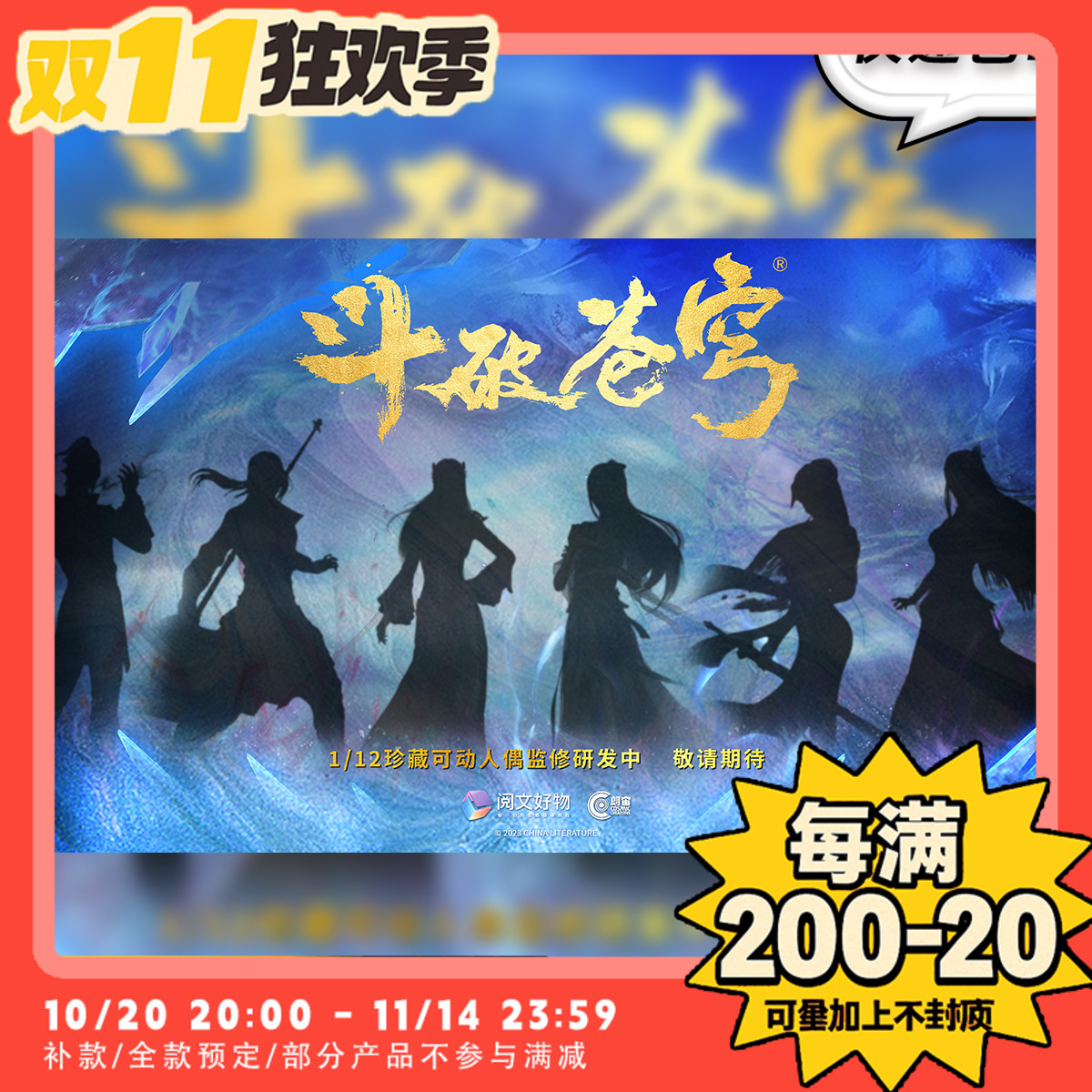 【TYCTOYS】定金预售 朗宙斗破苍穹云岚宗云韵1/12可动人偶手办