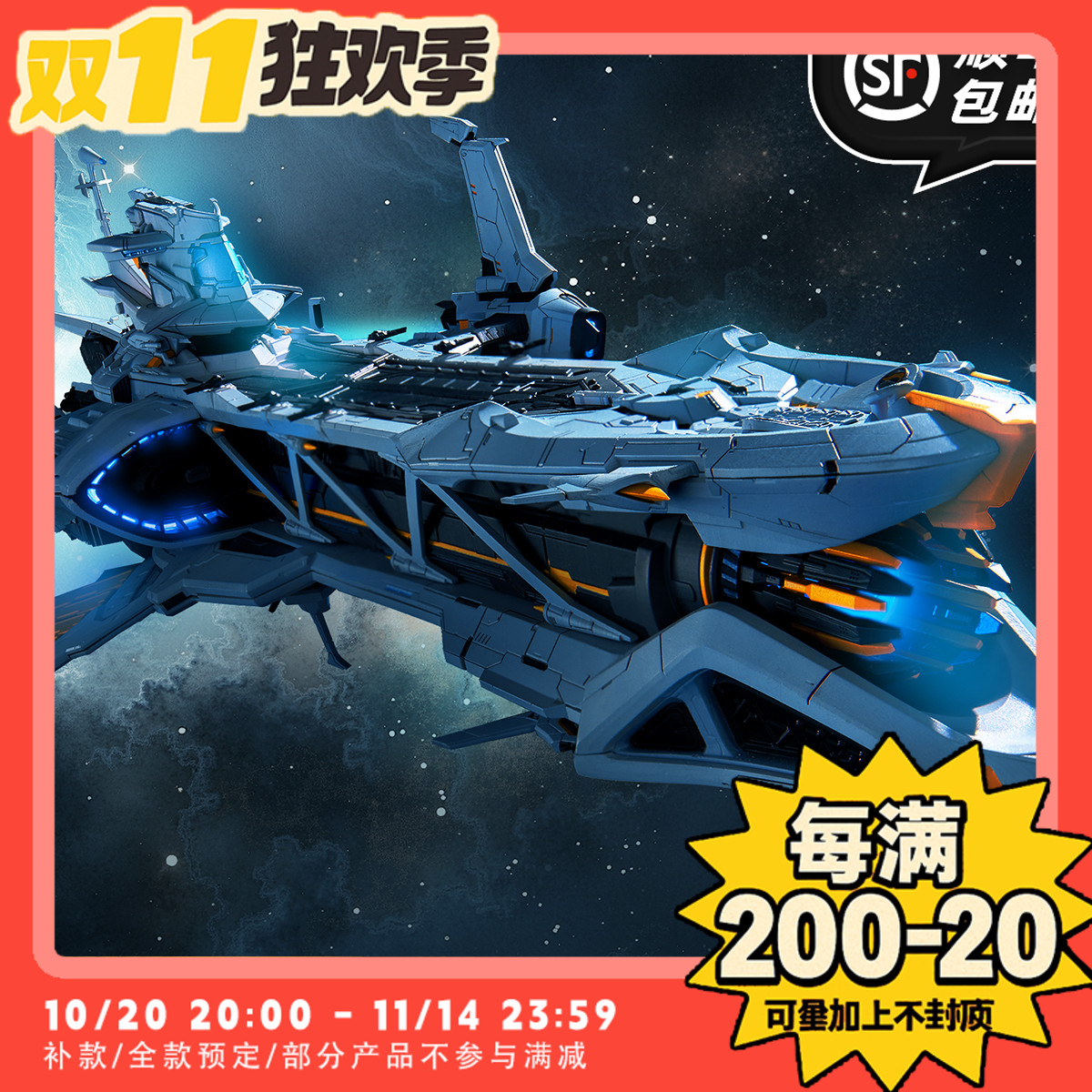 【TYCTOYS】定金预售 星环重工米哈游崩坏3休伯利安号1/2000模型