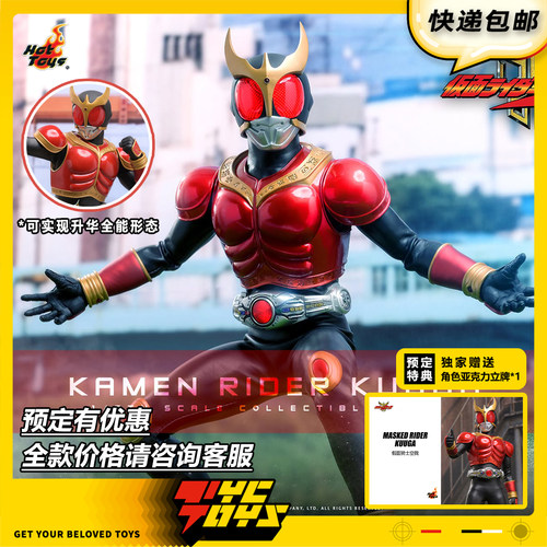 【TYCTOYS】定金预售 HOTTOYS HT假面骑士空我全能形态升华TMS191
