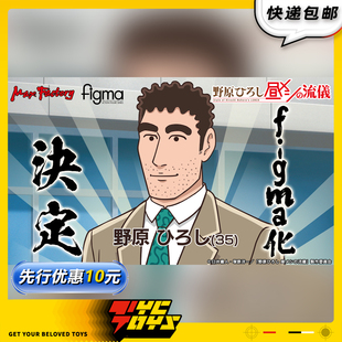【TYCTOYS】定金预售 GSC MAX FACTORY MF FIGMA蜡笔小新野原广志