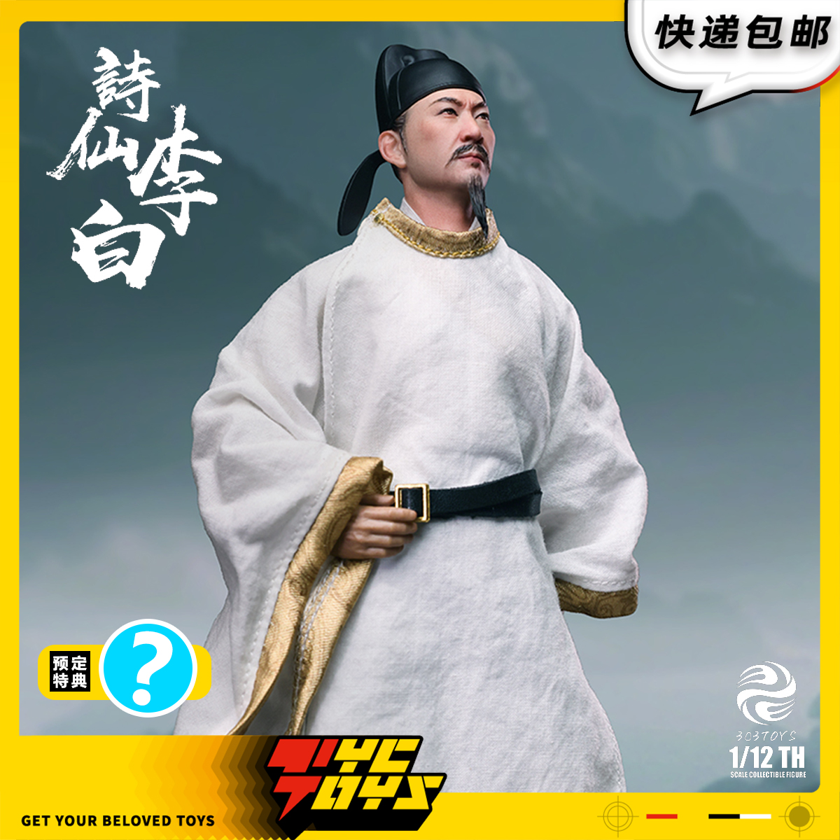 【TYCTOYS】定金预售 303TOYS圣人诗仙李白举杯邀月1/12可动SR003