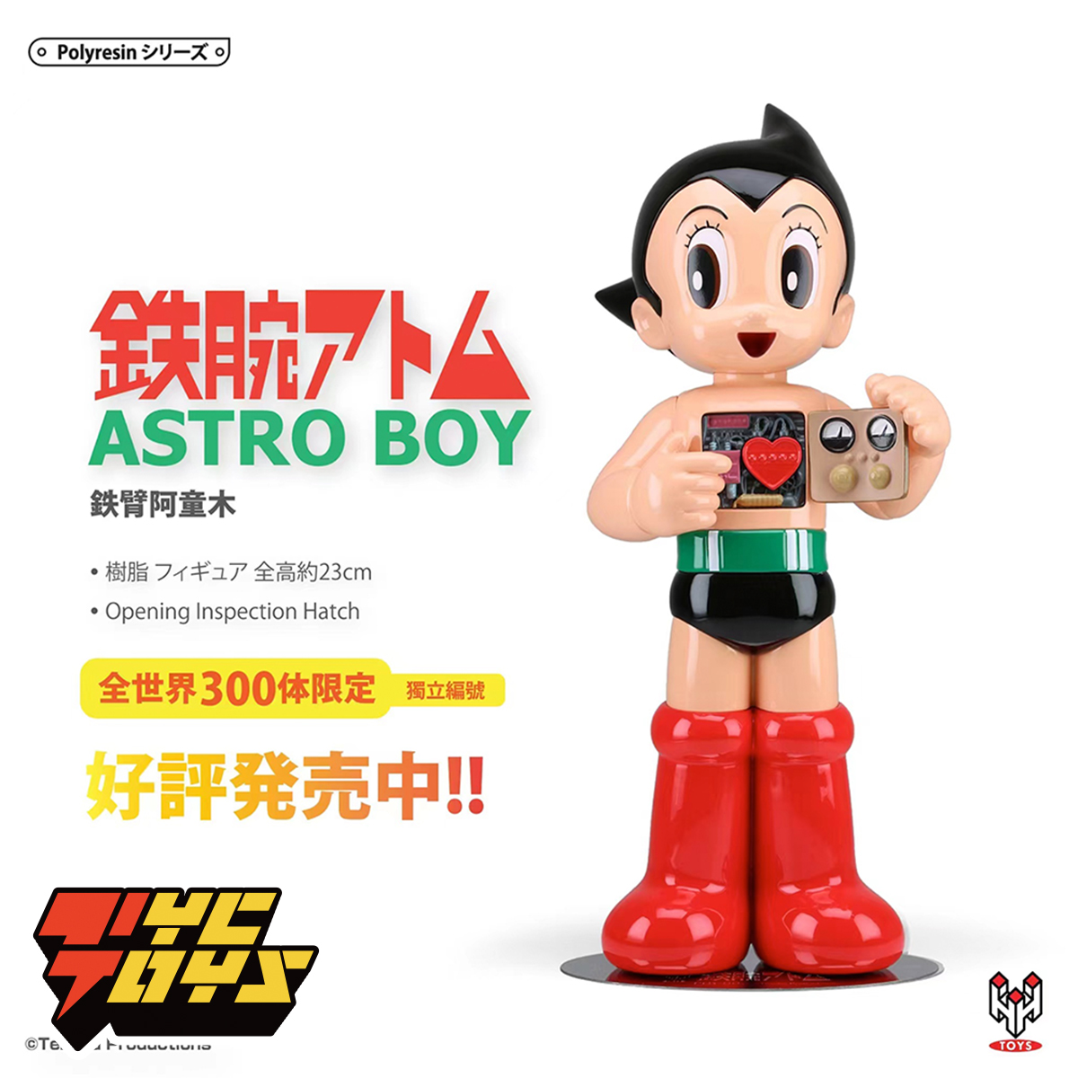 露心脏机件铁臂阿童木