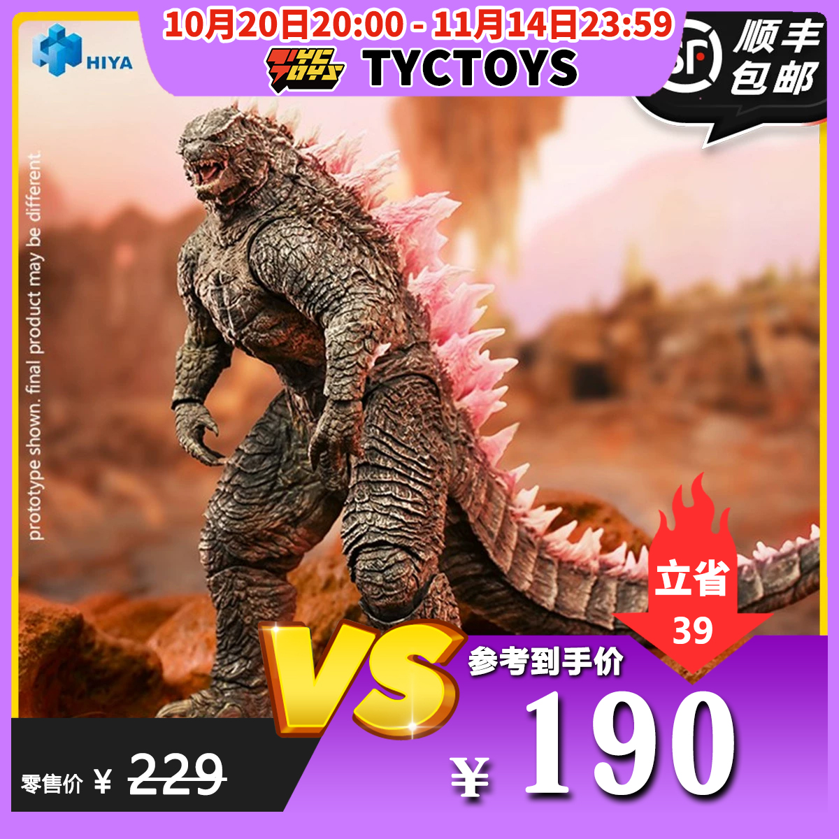 【TYCTOYS】特价现货HIYA海雅哥斯拉大战金刚帝国崛起粉背EBG0412