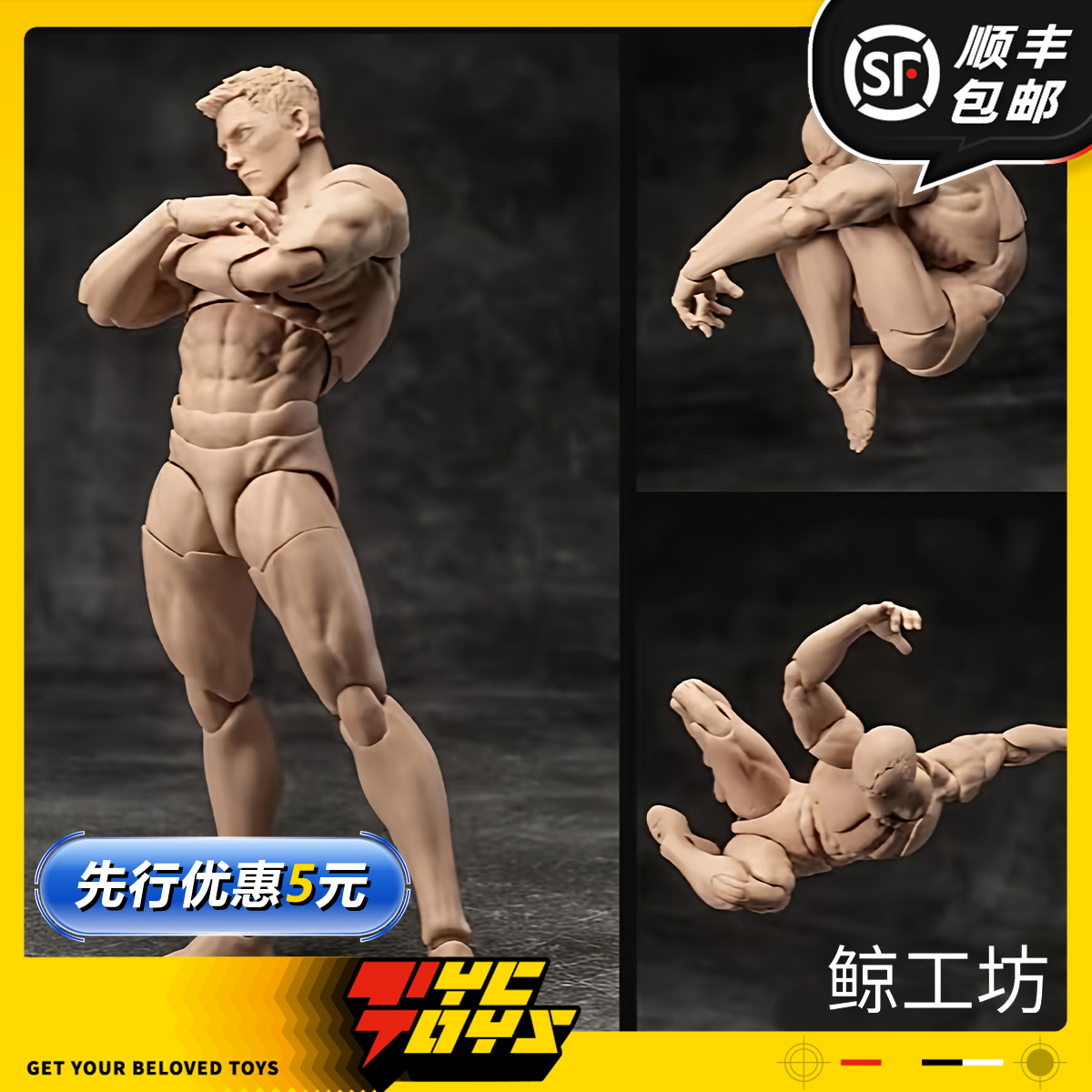 【TYCTOYS】定金预售 鲸工坊超可动男素体1/12人偶手办兵人摆件