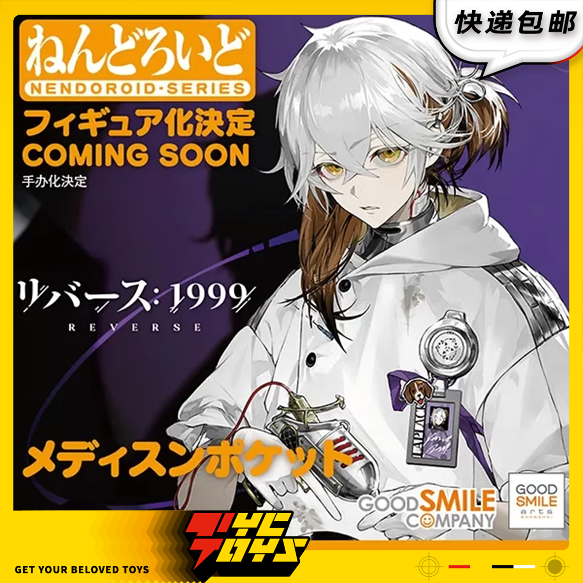 【TYCTOYS】定金预售 GSC GSAS粘土人重返未来1999兔毛手袋可动